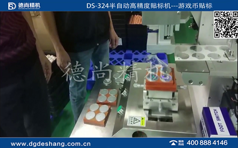 游戲幣半自動貼標機視頻