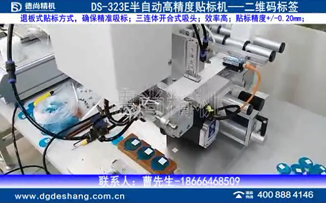 多工位半自動貼標機視頻