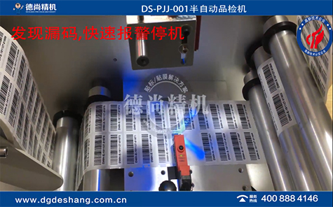 防漏碼重碼品檢機設備